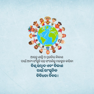 Children of the world holding hands around a globe with text in an unknown language.
