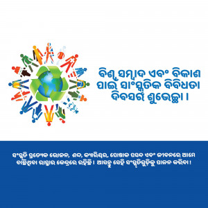Illustration of people around the Earth with text in Odia script.