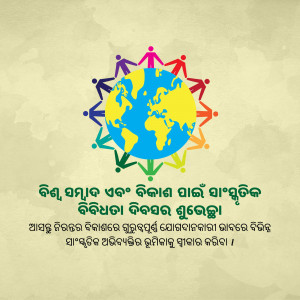 Illustration of people holding hands around the Earth with text in Odia.