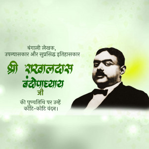 Portrait of Shri Saratchandra Chattopadhyay with text in Bengali and Hindi