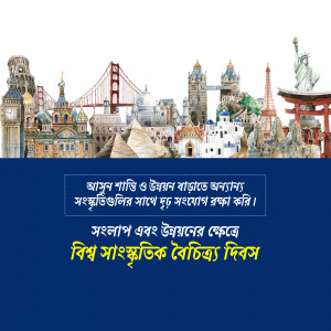 Collage of famous landmarks around the world with Bengali text.