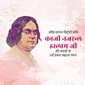 Portrait of Kazi Nazrul Islam with text commemorating his birth anniversary