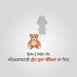 Illustration of a teddy bear and a child's silhouette with text in Punjabi