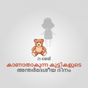 Illustration of a teddy bear and a child silhouette with text in Malayalam