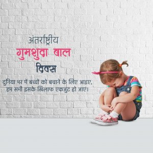 A sad little girl sitting against a white brick wall with text in Hindi about missing children.