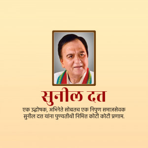 Portrait of Sunil Dutt with text in Marathi