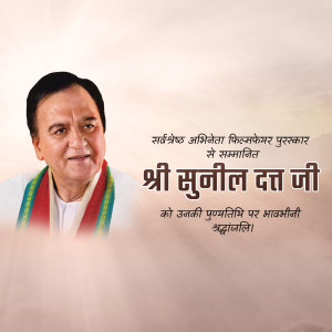 Portrait of Shri Sunil Dutt Ji with a tribute message in Hindi