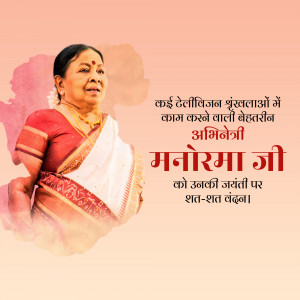 Portrait of Manorama Ji with text honoring her birthday
