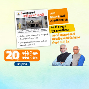 Image showcasing Gujarat government's achievements and development initiatives over 20 years, featuring Narendra Modi and a school building.