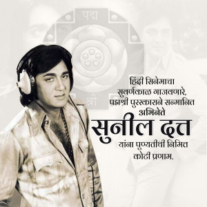 Portrait of Sunil Dutt wearing headphones with a vintage aesthetic.
