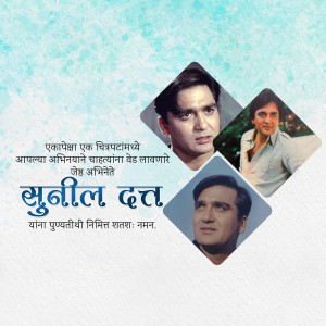 Poster featuring images of Sunil Dutt, a legendary Indian actor.