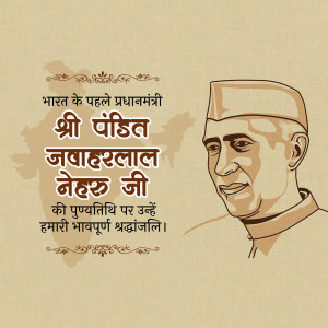 Portrait of Jawaharlal Nehru with text in Hindi