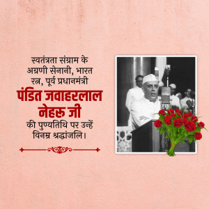 Image of Pandit Jawaharlal Nehru with floral tribute and Hindi text.