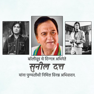 Collage of Sunil Dutt in different poses with text in Marathi