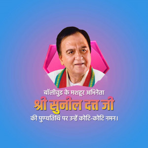 Portrait of Sunil Dutt with text in Hindi honoring him
