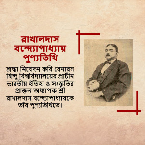 Black and white portrait of Rabindranath Tagore with Bengali text