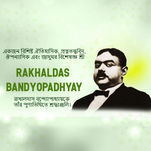 Portrait of Rakhal Das Bandyopadhyay with Bengali text
