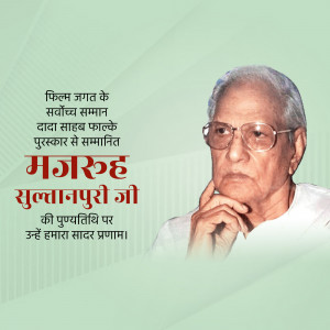 Portrait of Sultanpuri Ji with text commemorating his death anniversary