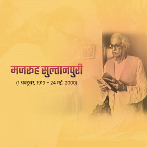Portrait of Munshi Sultanpuri, a renowned Urdu poet