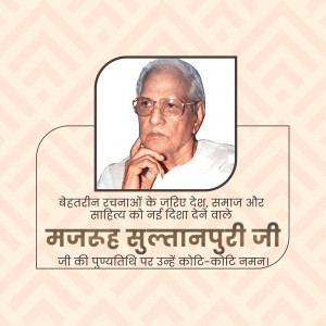 Portrait of Majrooh Sultanpuri, a renowned Urdu poet and Bollywood lyricist.