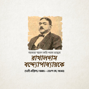 Portrait of Rabindranath Tagore with Bengali text