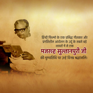 Black and white portrait of Majrooh Sultanpuri, a renowned Hindi lyricist and poet.