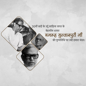 Black and white collage of Majrooh Sultanpuri and other literary figures with Hindi text.