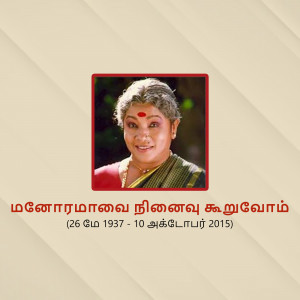 Portrait of Manorama, a renowned Tamil actress, with memorial text.