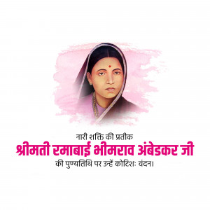 Portrait of Ramabai Ambedkar with a pink watercolor background and text in Hindi.
