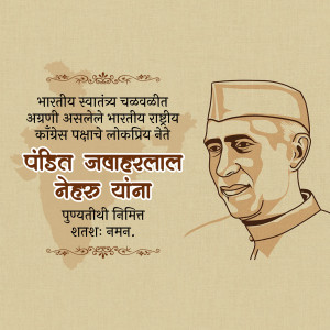 Portrait of Pandit Jawaharlal Nehru with text in Marathi