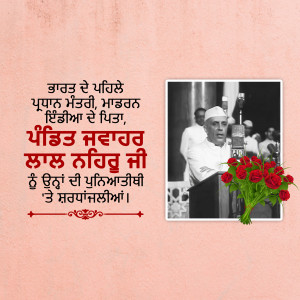 Image of Jawaharlal Nehru with Punjabi text and red roses