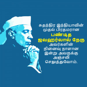 Portrait of Jawaharlal Nehru with Tamil text