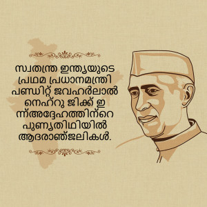 Portrait of Jawaharlal Nehru with Malayalam text
