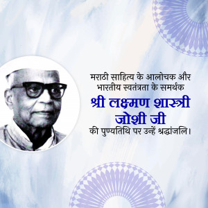 Portrait of Laxman Shastri Joshi with Marathi text