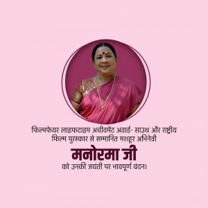 Portrait of Manorama Ji with text in Hindi honoring her