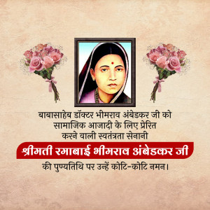 Portrait of Remabai Ambedkar with roses and text in Marathi