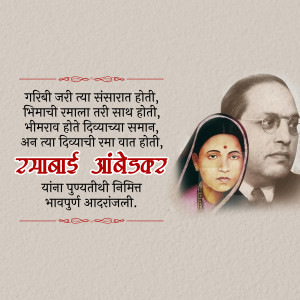 Image of Dr. B.R. Ambedkar and Savitribai Phule with Marathi text.