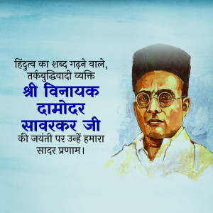 Portrait of Vinayak Damodar Savarkar with text in Hindi