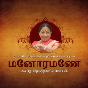 Portrait of Manorama, a renowned Tamil actress, with decorative elements and text in Tamil.