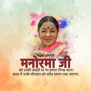 Portrait of Padmashri Manoramaji with a colorful artistic background and text in Hindi.