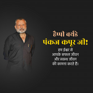 Image of Pankaj Kapoor with a birthday greeting in Hindi.
