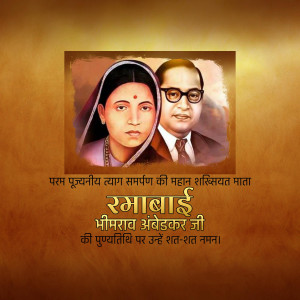 Ramabai Ambedkar Punyatithi Template
