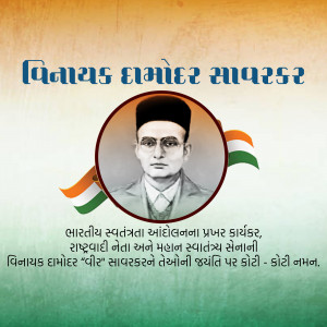 Portrait of Vinayak Damodar Savarkar with Indian flag and text in Gujarati