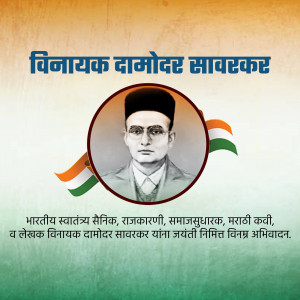 Portrait of Vinayak Damodar Savarkar with Indian flag background