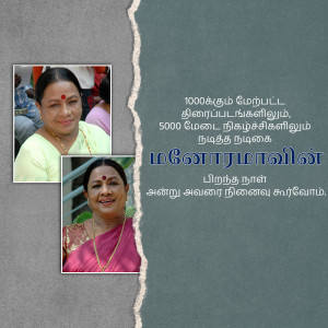 Portrait of Manorama, a renowned Tamil actress, with text in Tamil.