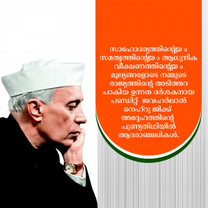 Portrait of Sree Narayana Guru with text in Malayalam