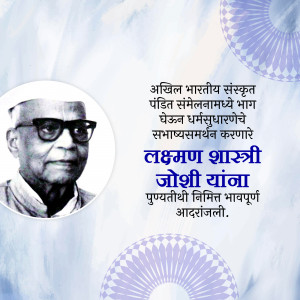 Black and white portrait of Pandit Joshi with Marathi text