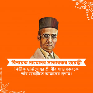 Portrait of Veer Damodar Savarkar with text in Bengali