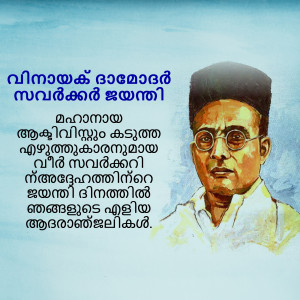 Portrait of Sree Narayana Guru with Malayalam text