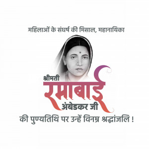 Portrait of Remabai Ambedkar with text in Marathi